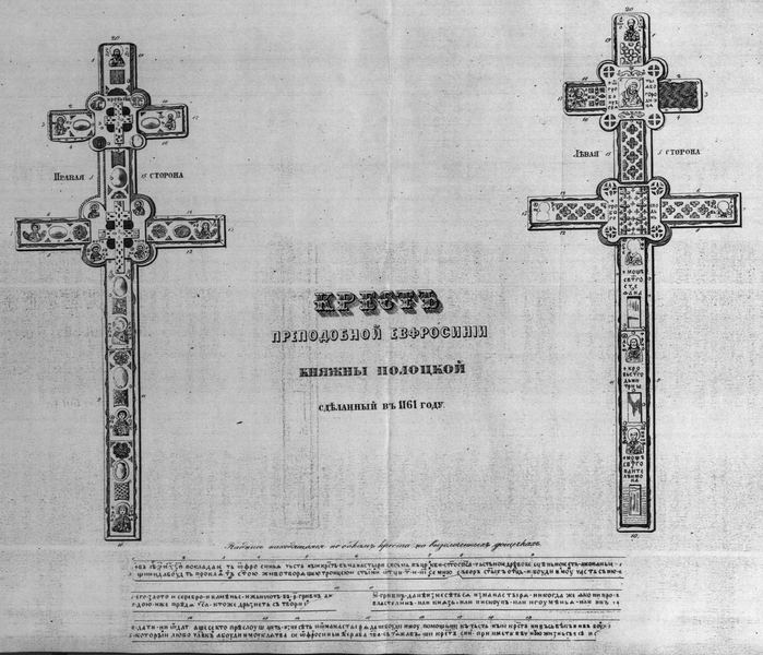 Крест преподобной Евфросинии. Рисунок нач. XX века